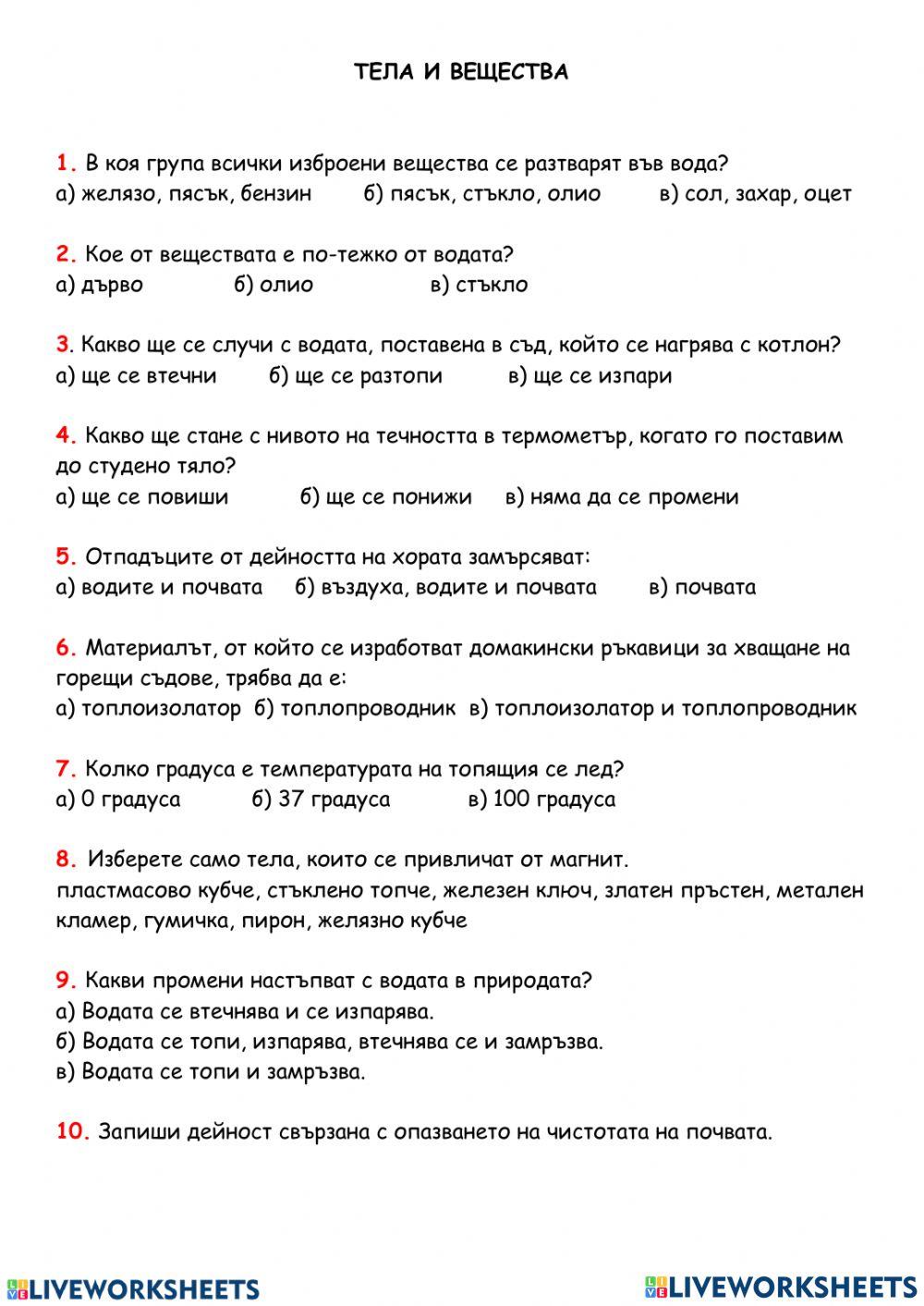 Тела и вещества