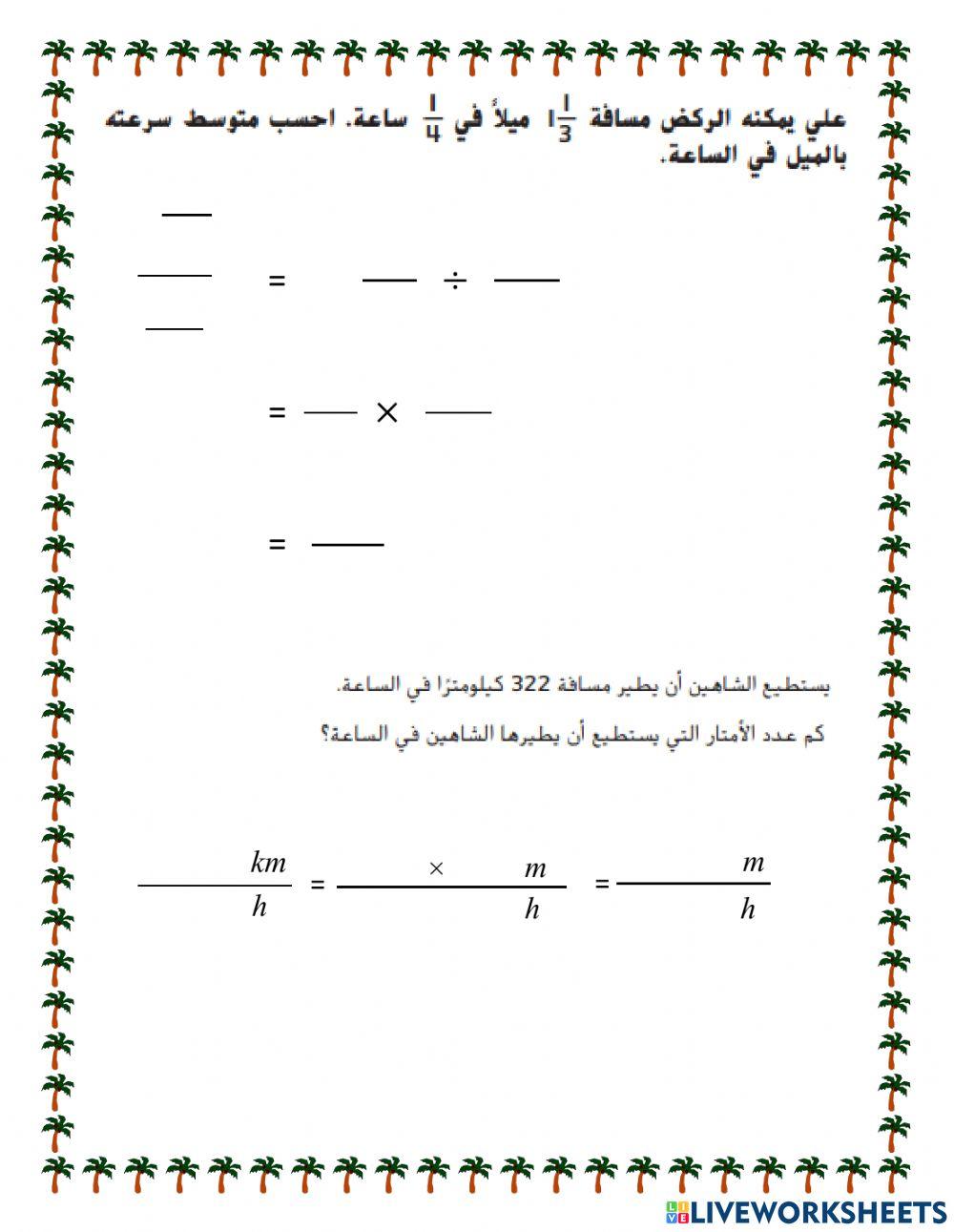 النسبة والتناسب
