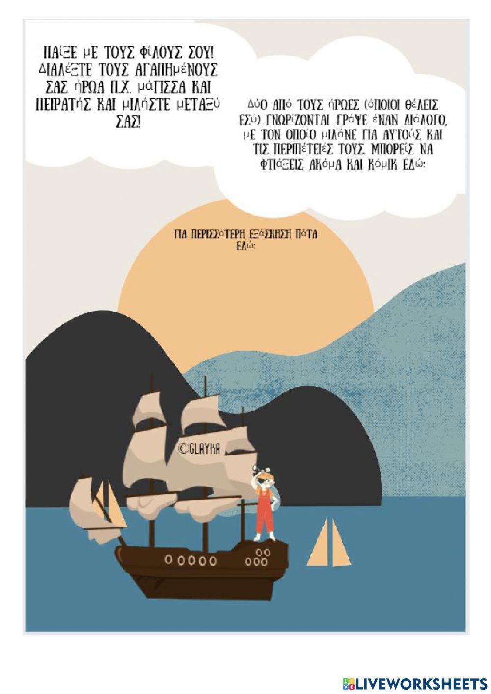 Στον κόσμο της παραμυθοχώρας