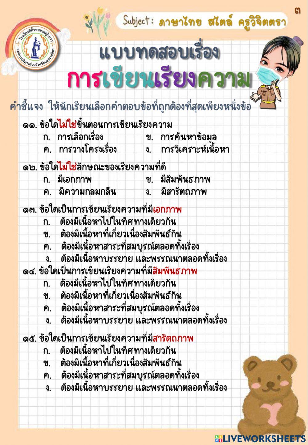 แบบทดสอบเรื่อง การเขียนเรียงความ ม.4
