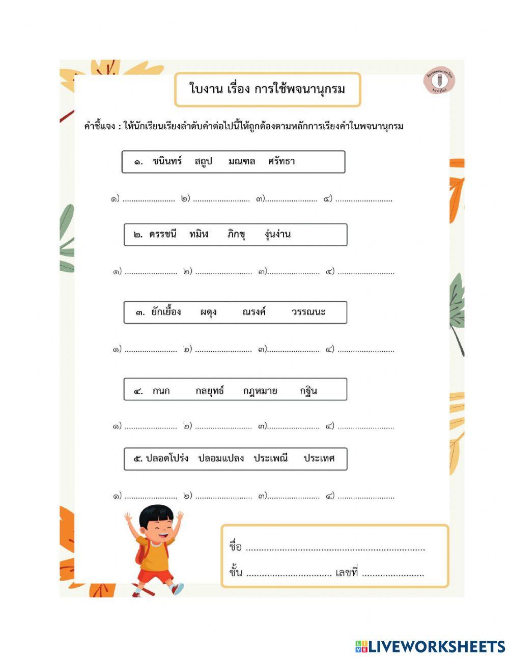 เรียงคำตามพจนานุกรม