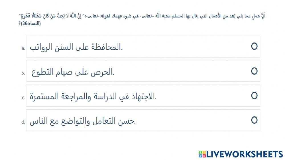 مراجعة التربية الاسلامية الصف الخامس