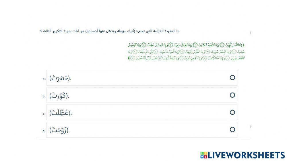 مراجعة التربية الاسلامية الصف الخامس