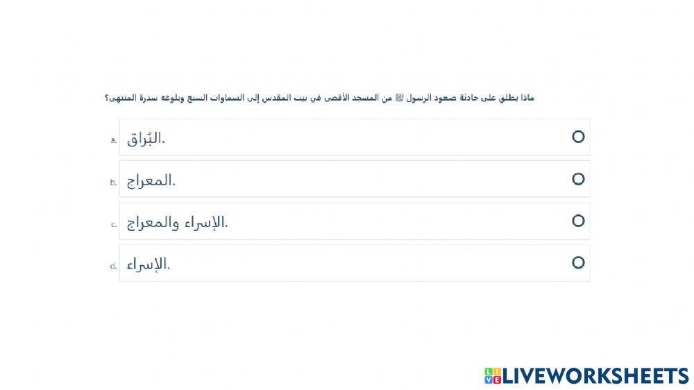 مراجعة التربية الاسلامية الصف الخامس