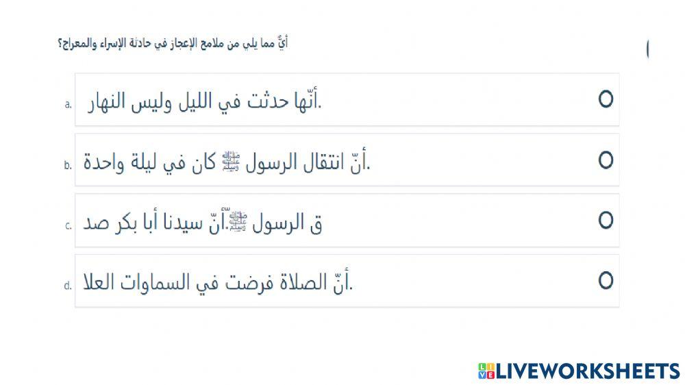 مراجعة التربية الاسلامية الصف الخامس