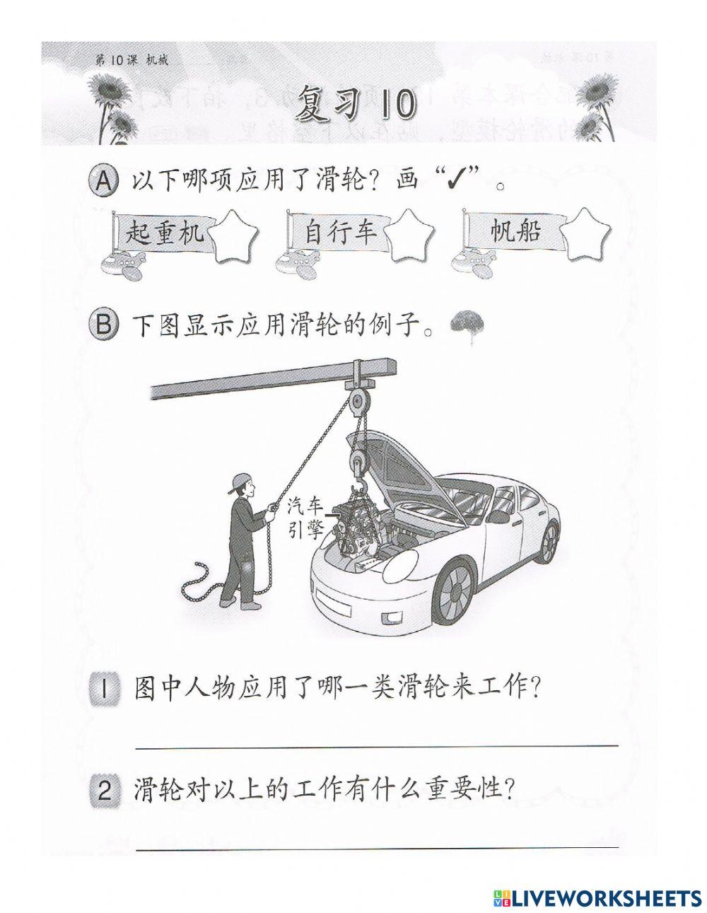 三年级科学 三年级科学