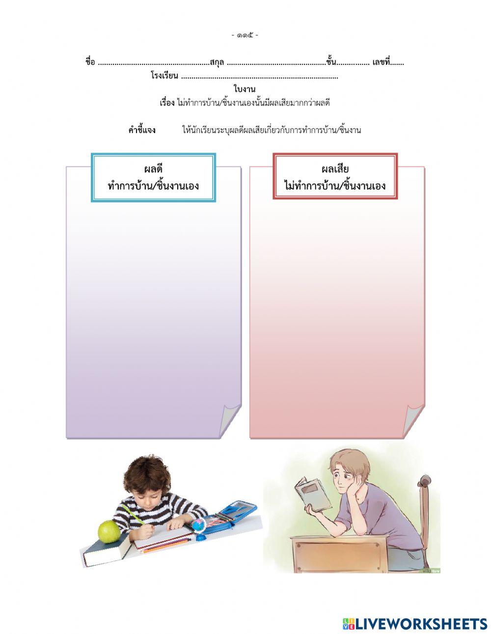 ใบงานความละอายและไม่ทนต่อการทุจริต ม.3