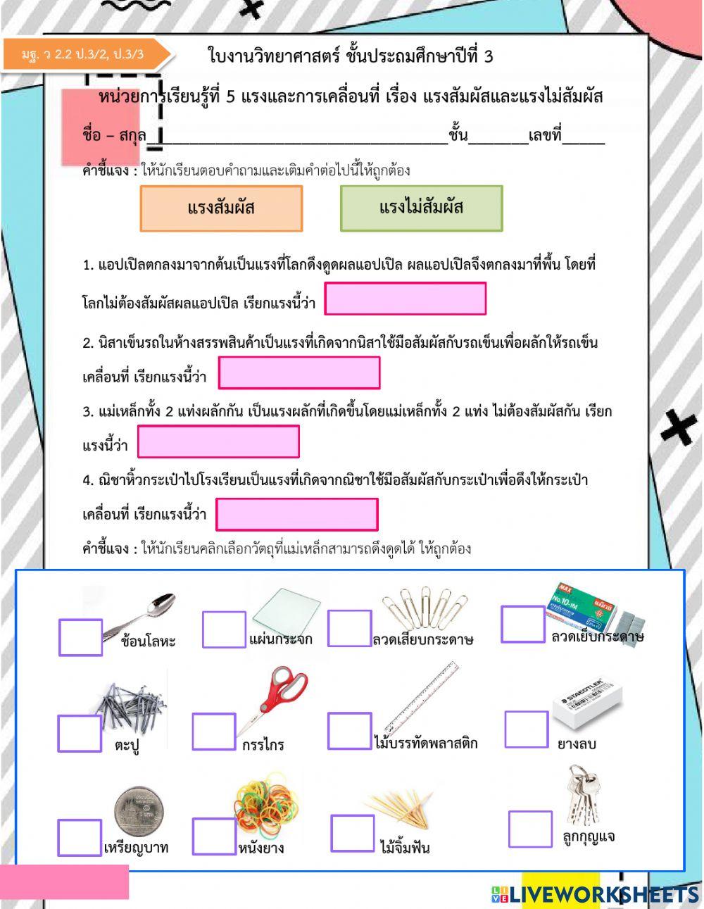 แรงในชีวิตประจำวัน