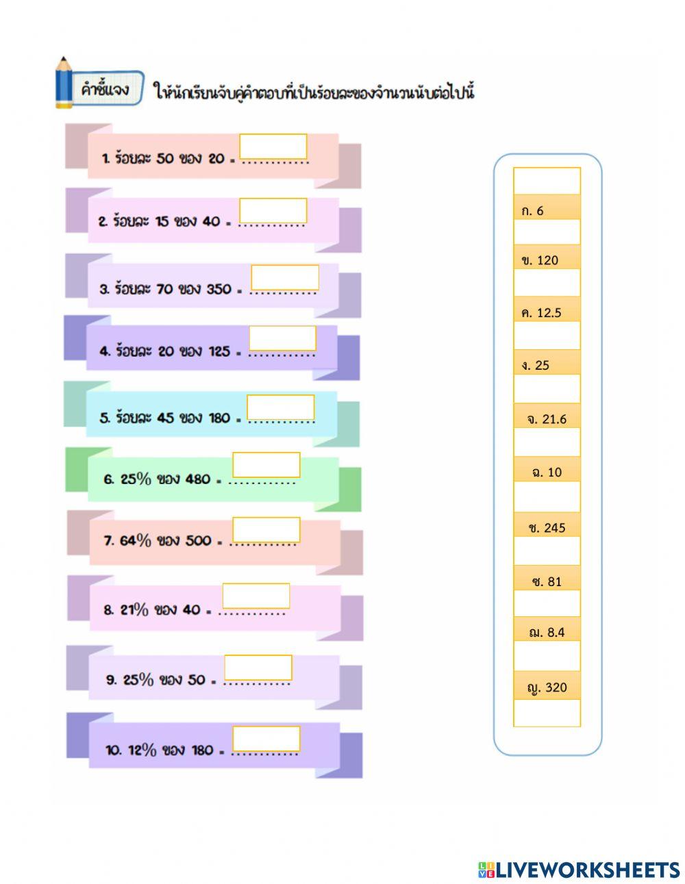 แบบทดสอบ ร้อยละ