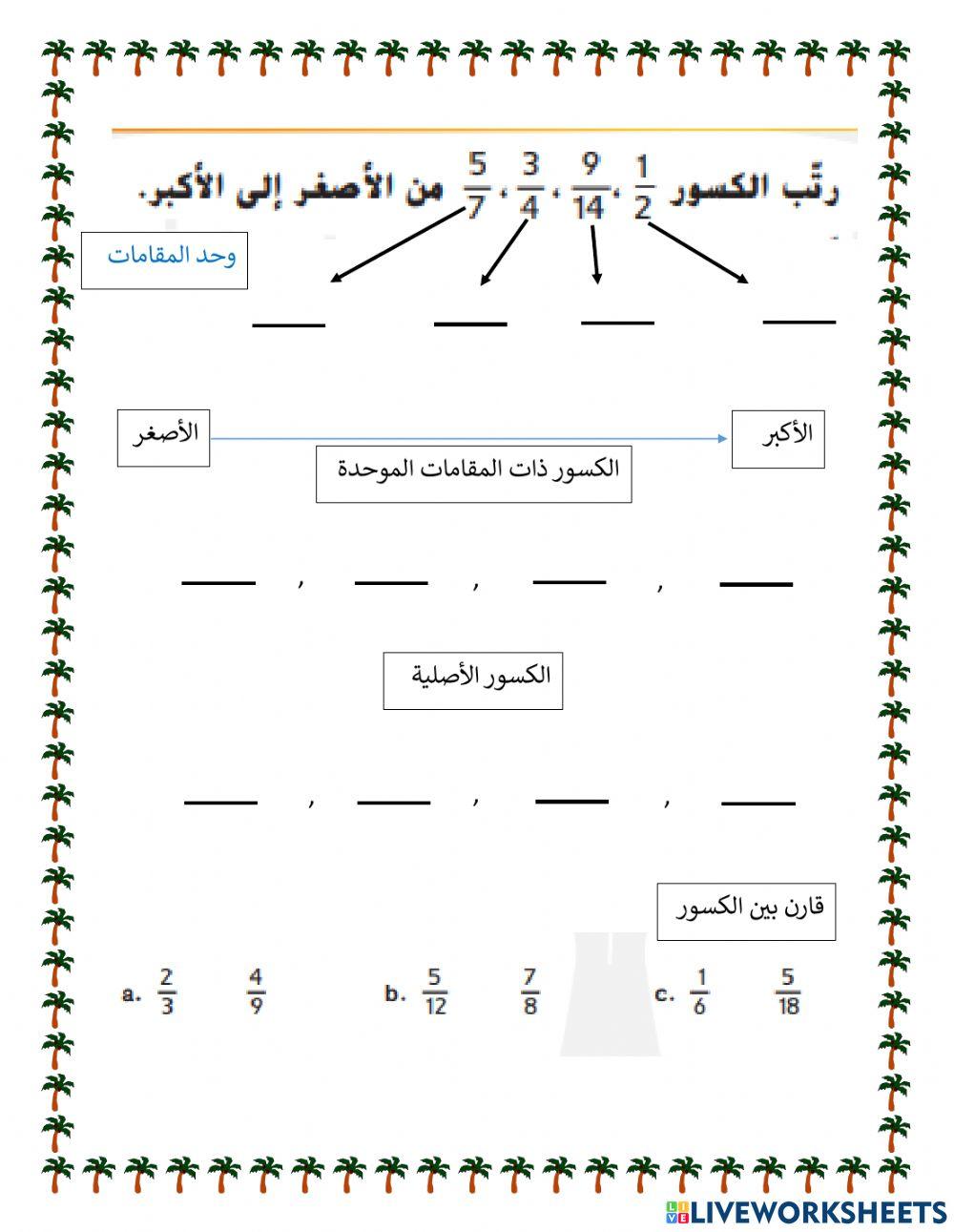 الأعداد العشرية والكسور