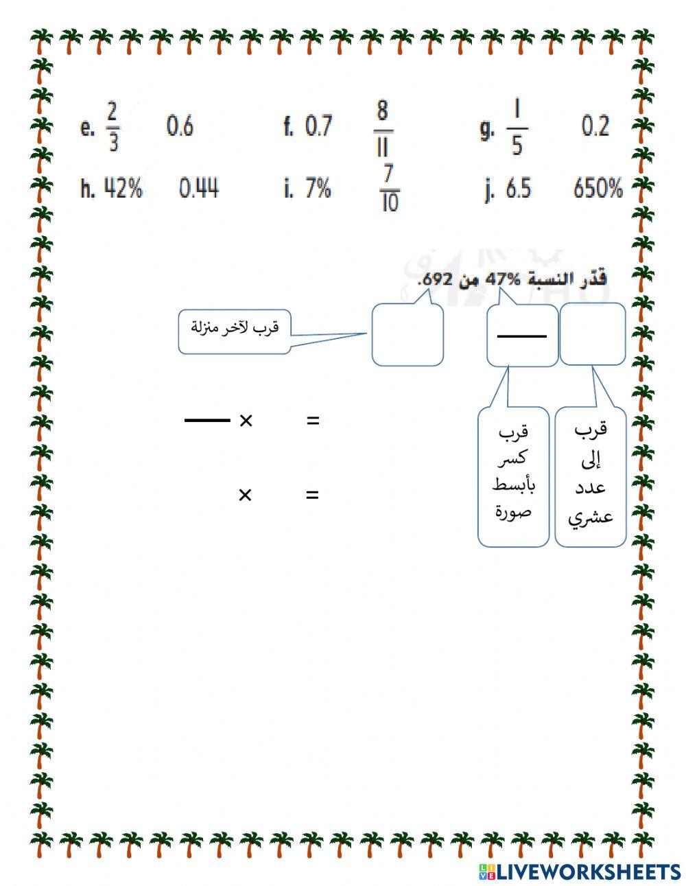 الأعداد العشرية والكسور