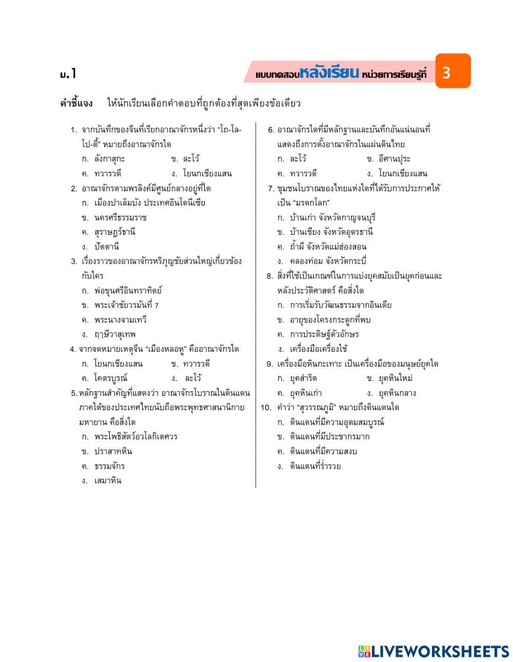 สมัยก่อนสุโขทัยในดินแดนไทย