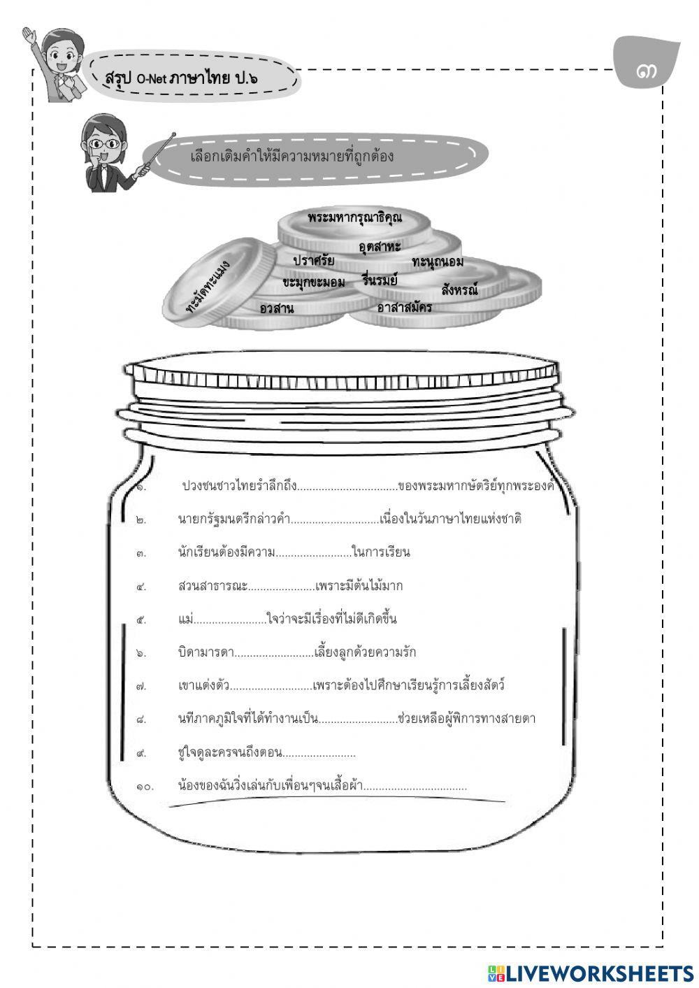 พยางค์ คำ วลี