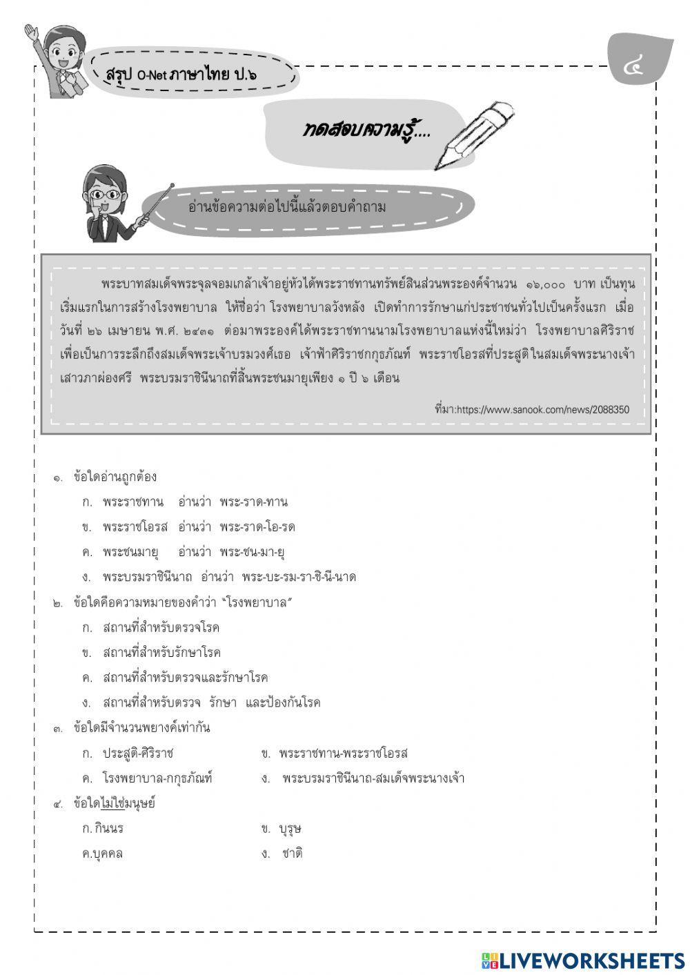 พยางค์ คำ วลี