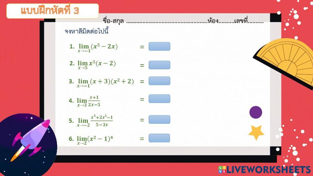 ลิมิตของฟังก์ชัน