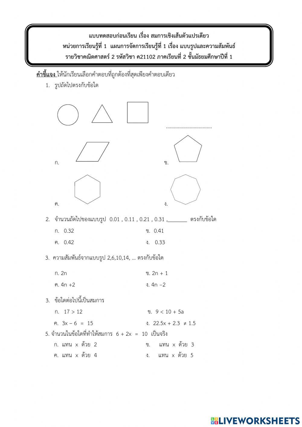 ก่อนเรียนสมการ