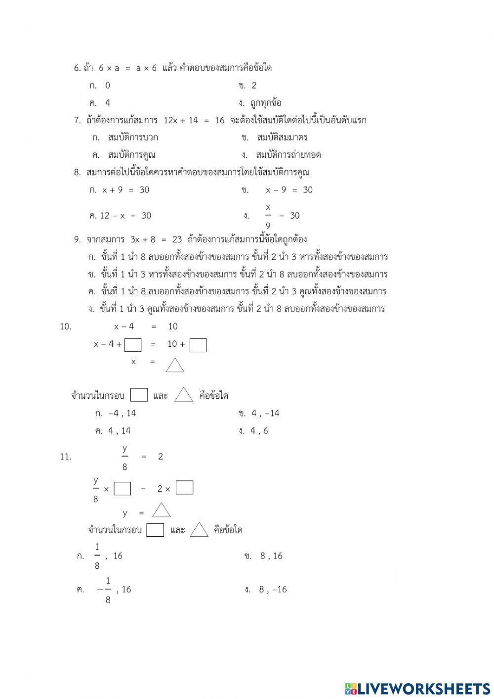 ก่อนเรียนสมการ