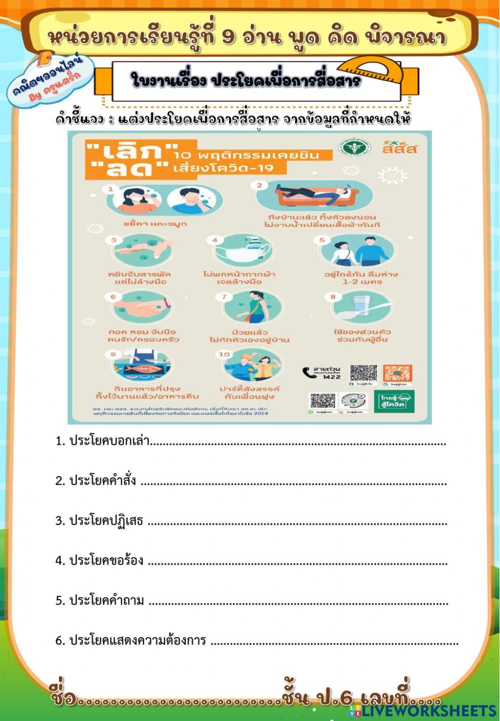 ประโยคเพื่อการสื่อสาร