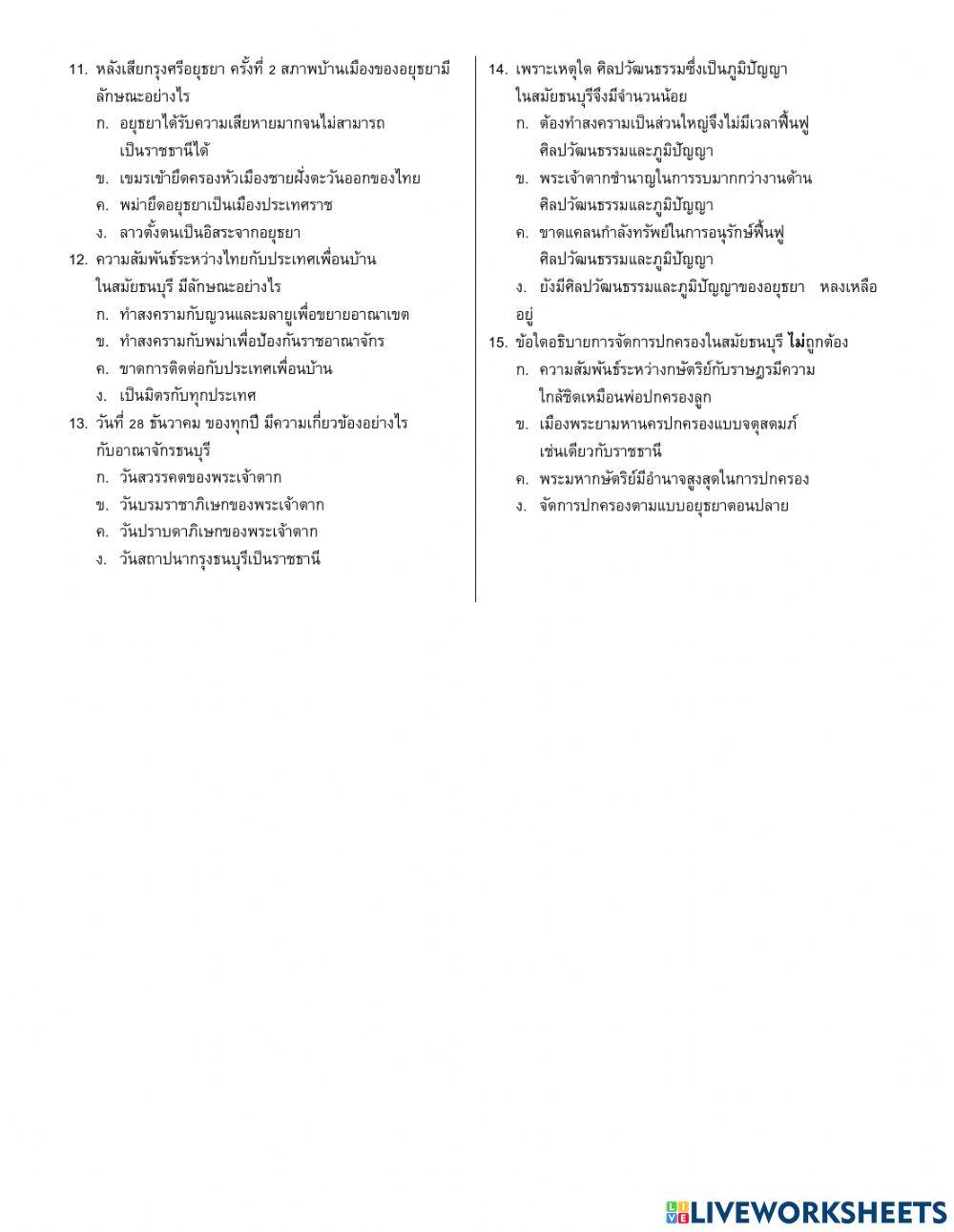 พัฒนาการของอาณาจักรธนบุรี