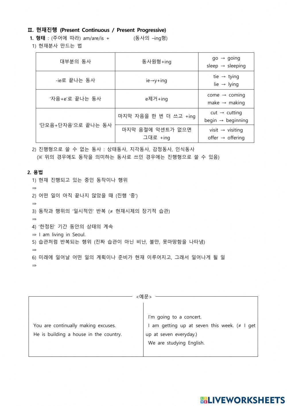 현재와 현재진행