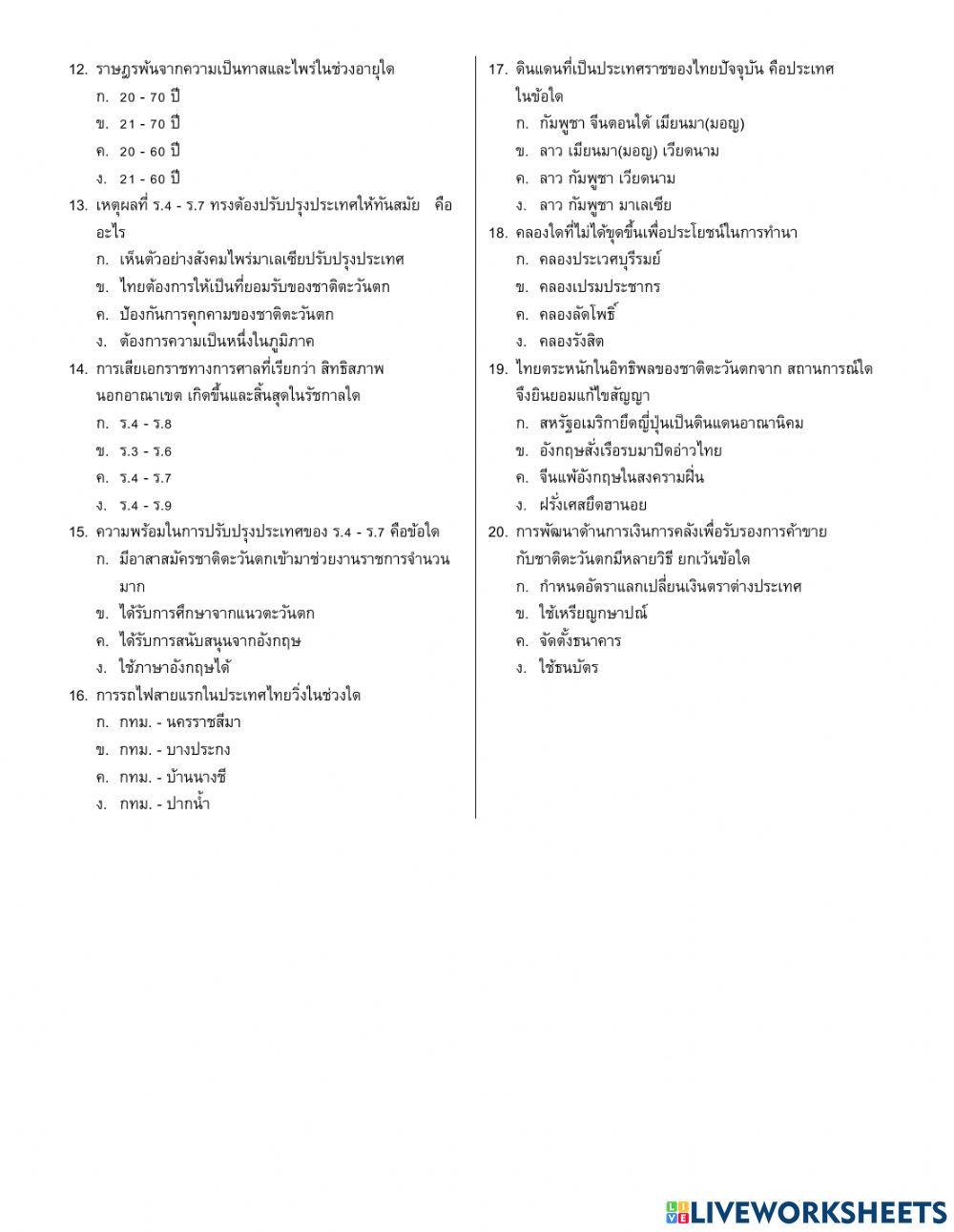 พัฒนาการทางประวัติศาสตร์ไทยสมัยปรับปรุงและปฏิรูปประเทศ