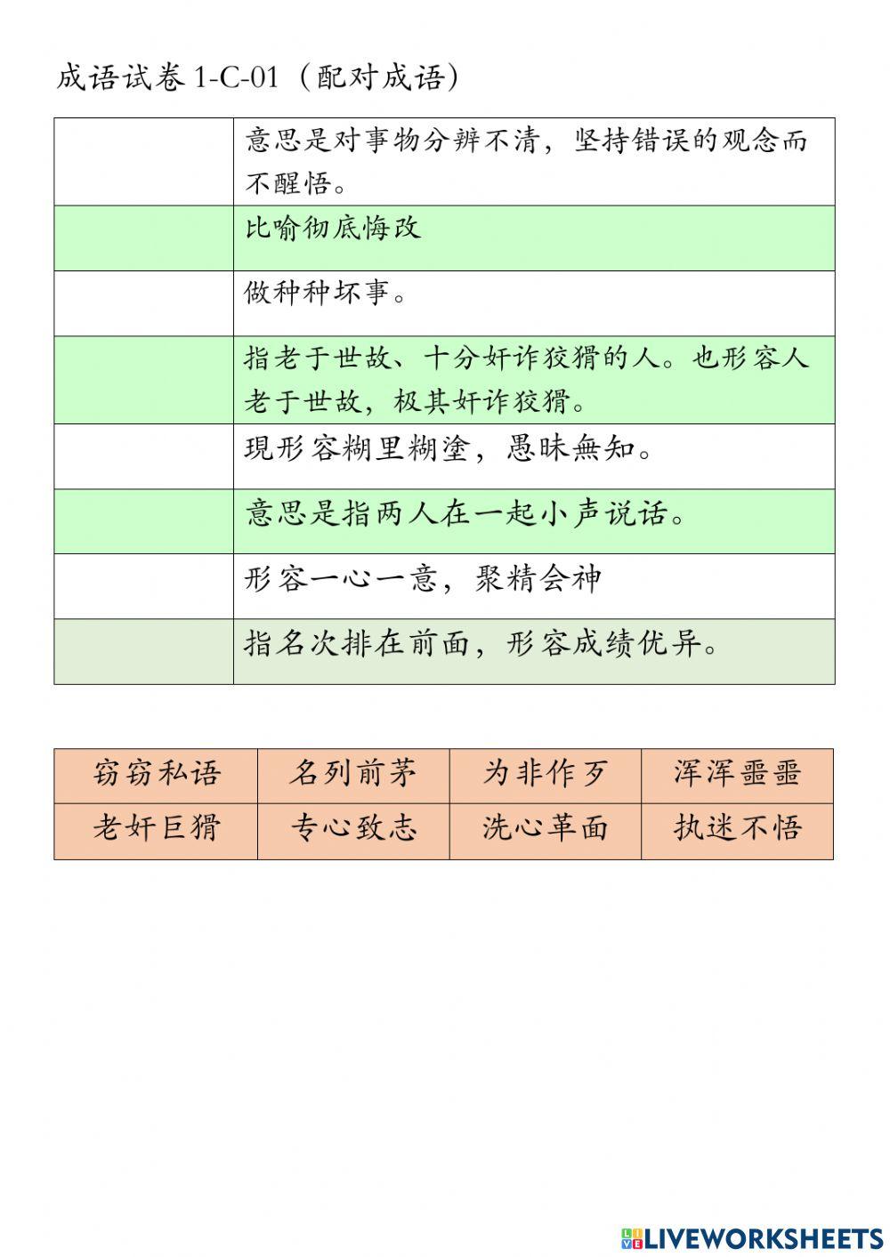 四年级复习试卷c-01-成语