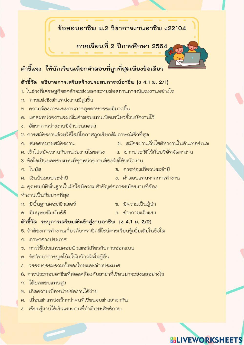 ข้อสอบอาชีพ