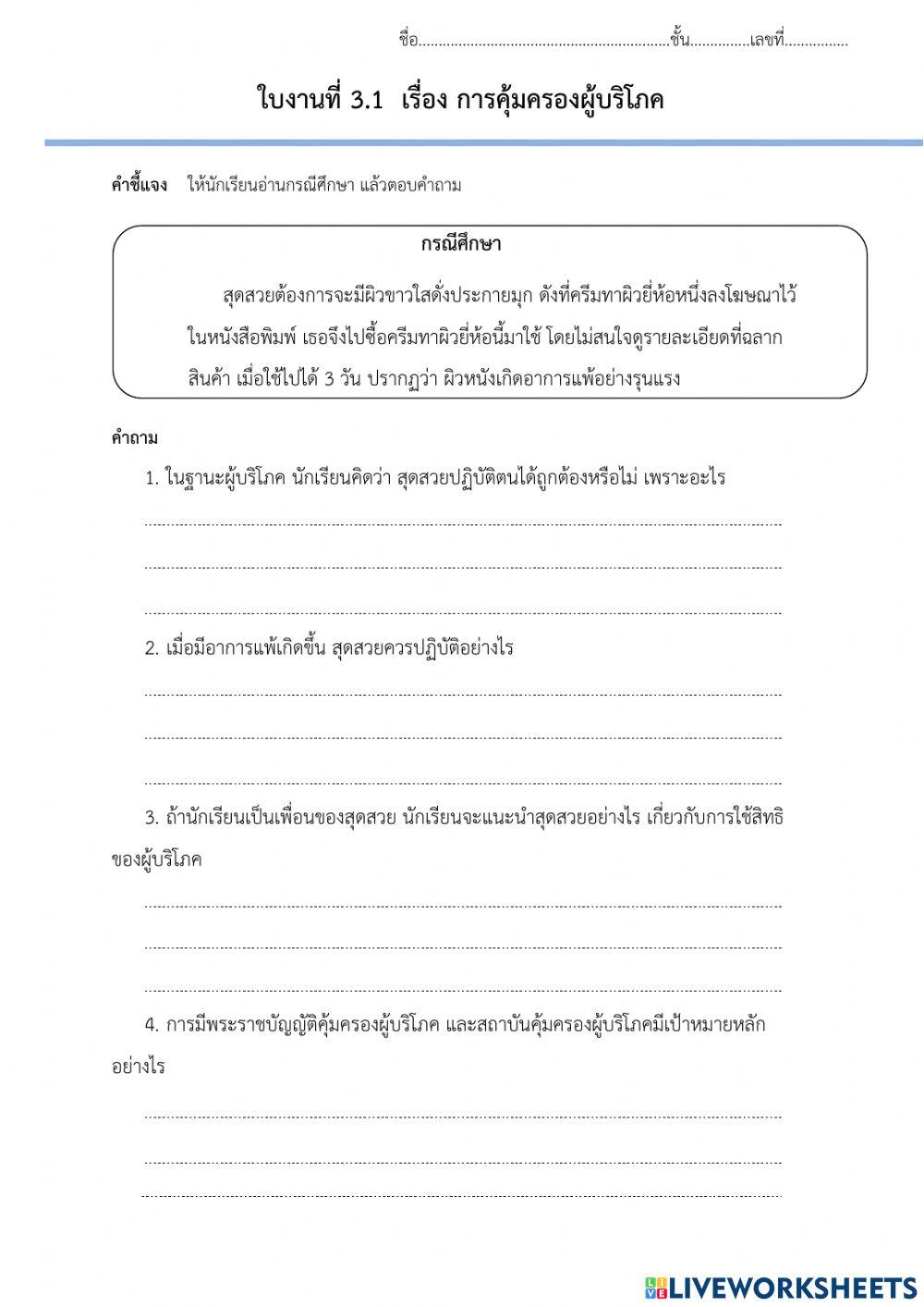 การคุ้มครองผู้บริโภค