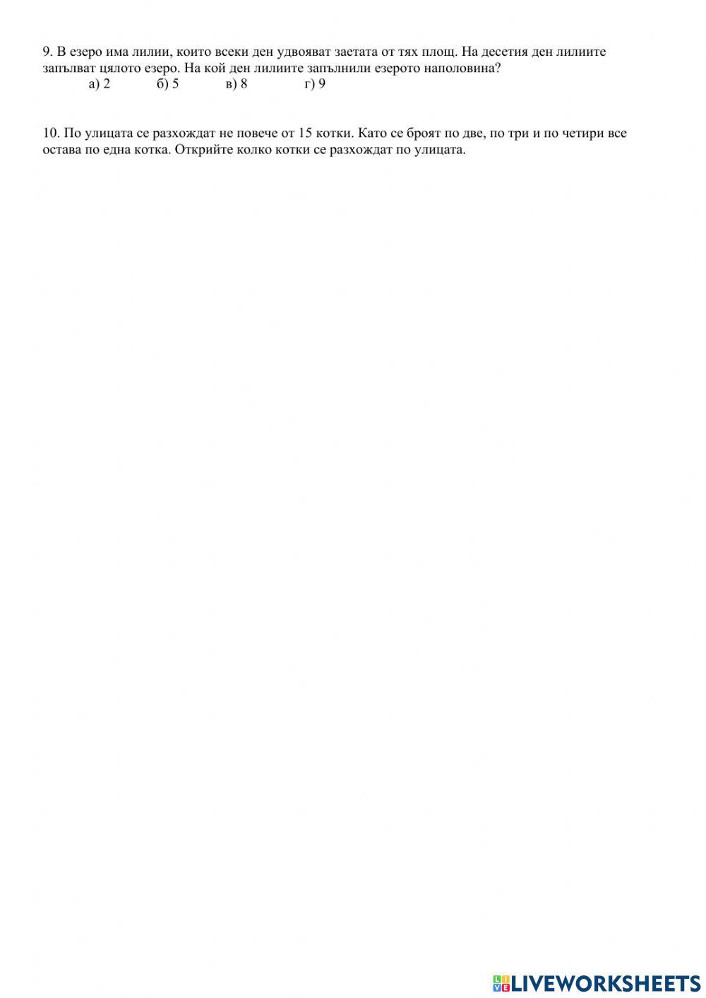 Обикновени дроби - тренировка