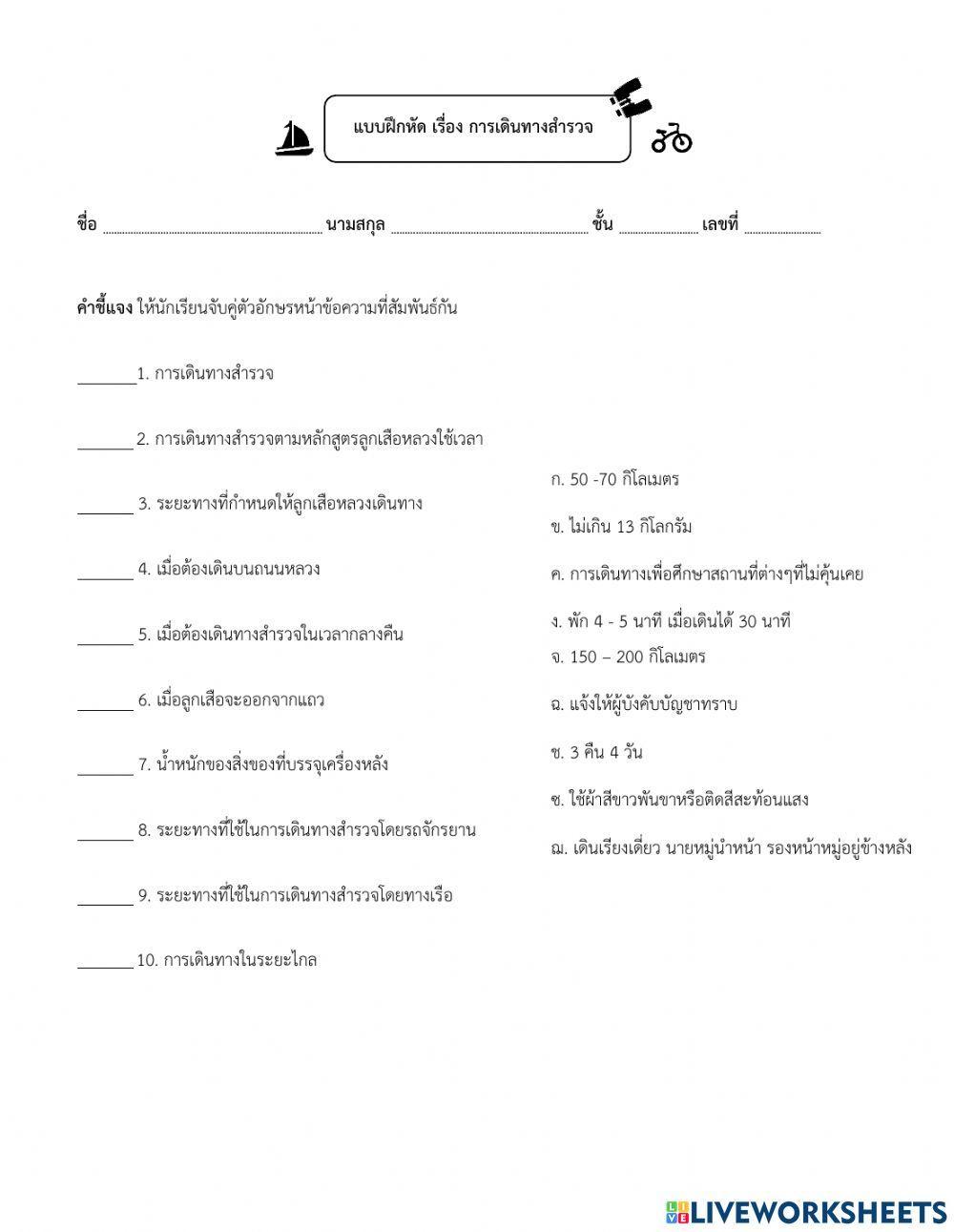 การเดินทางสำรวจ