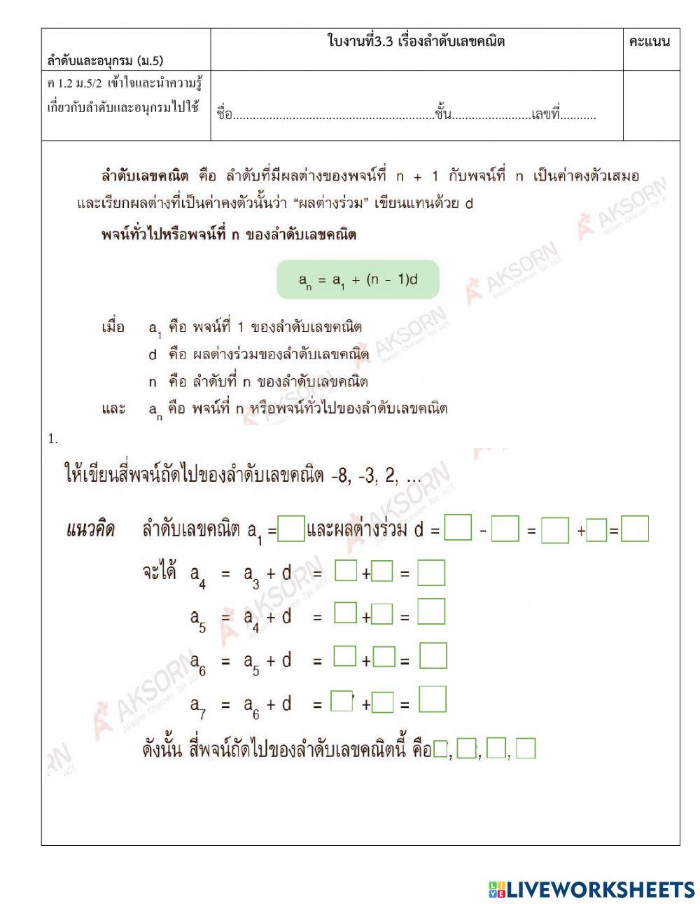 ลำดับเลขคณิต