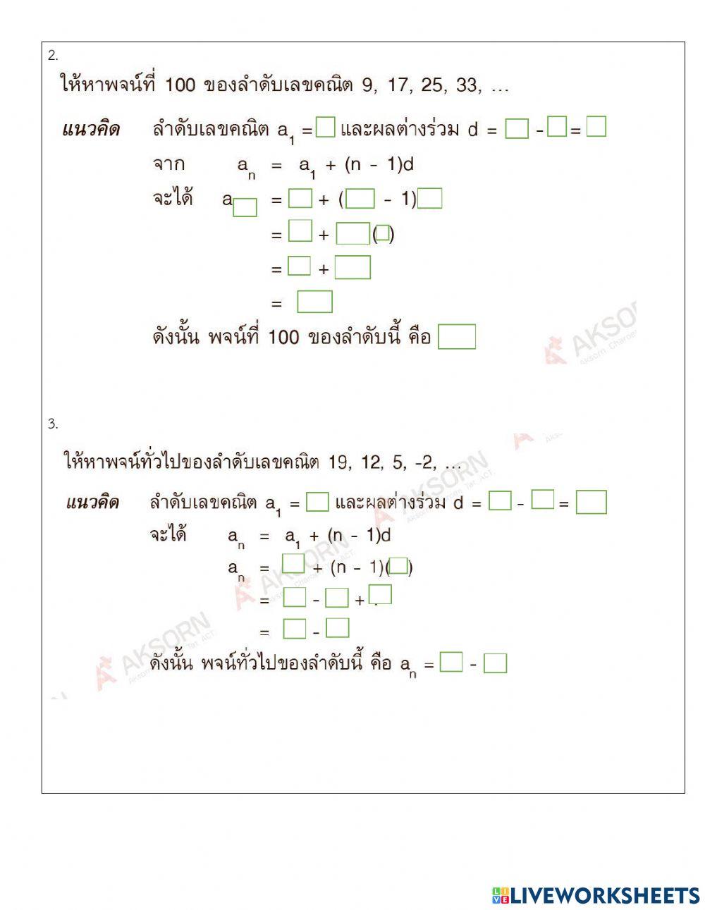 ลำดับเลขคณิต
