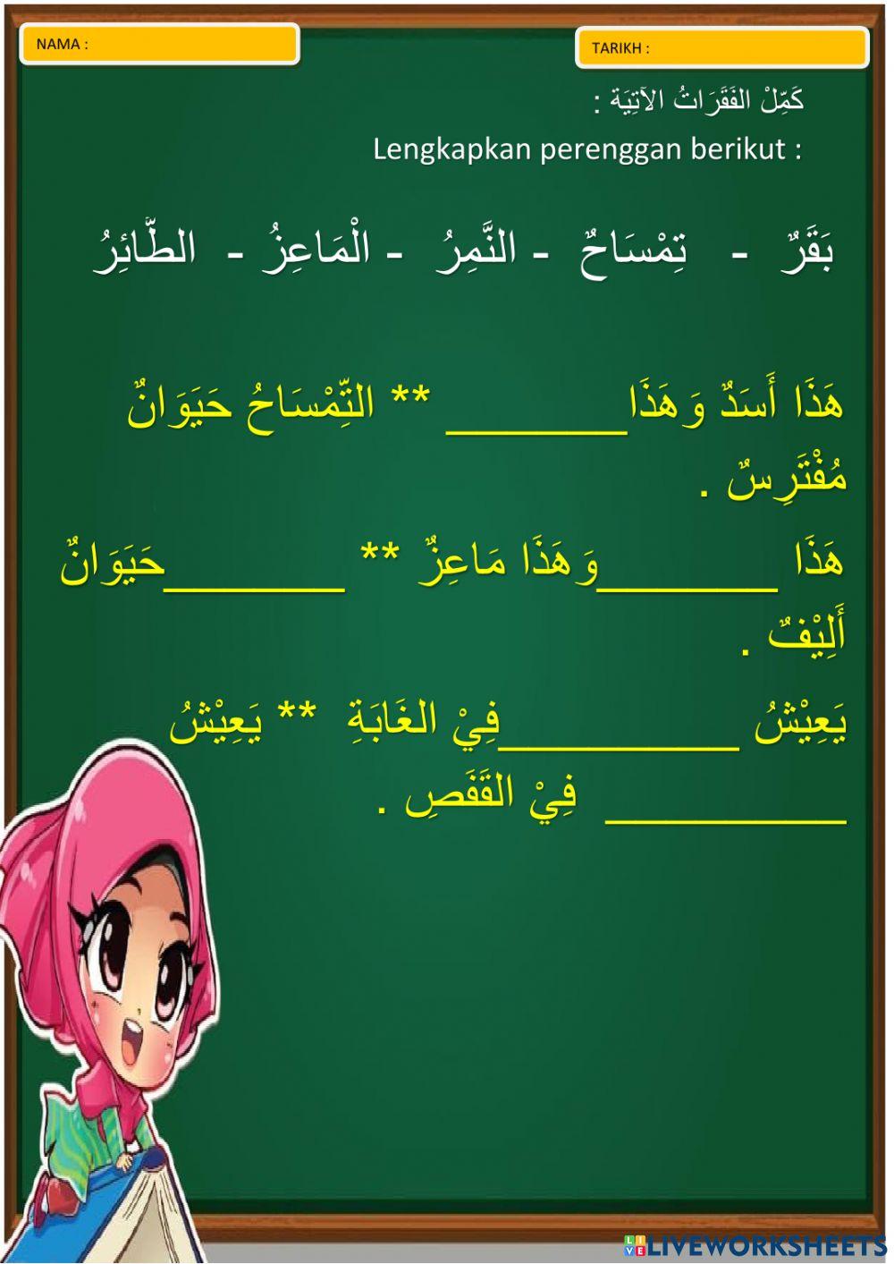 Bahasa arab tajuk haiwan