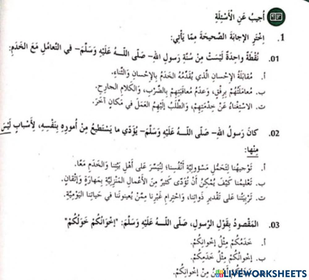 ورقة عمل اسلامية