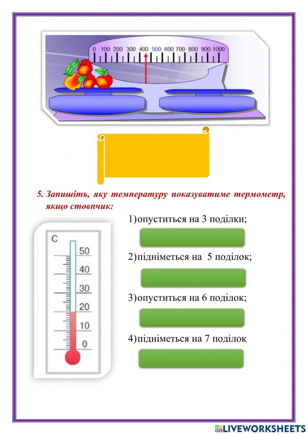 Шкала.Координатний промінь