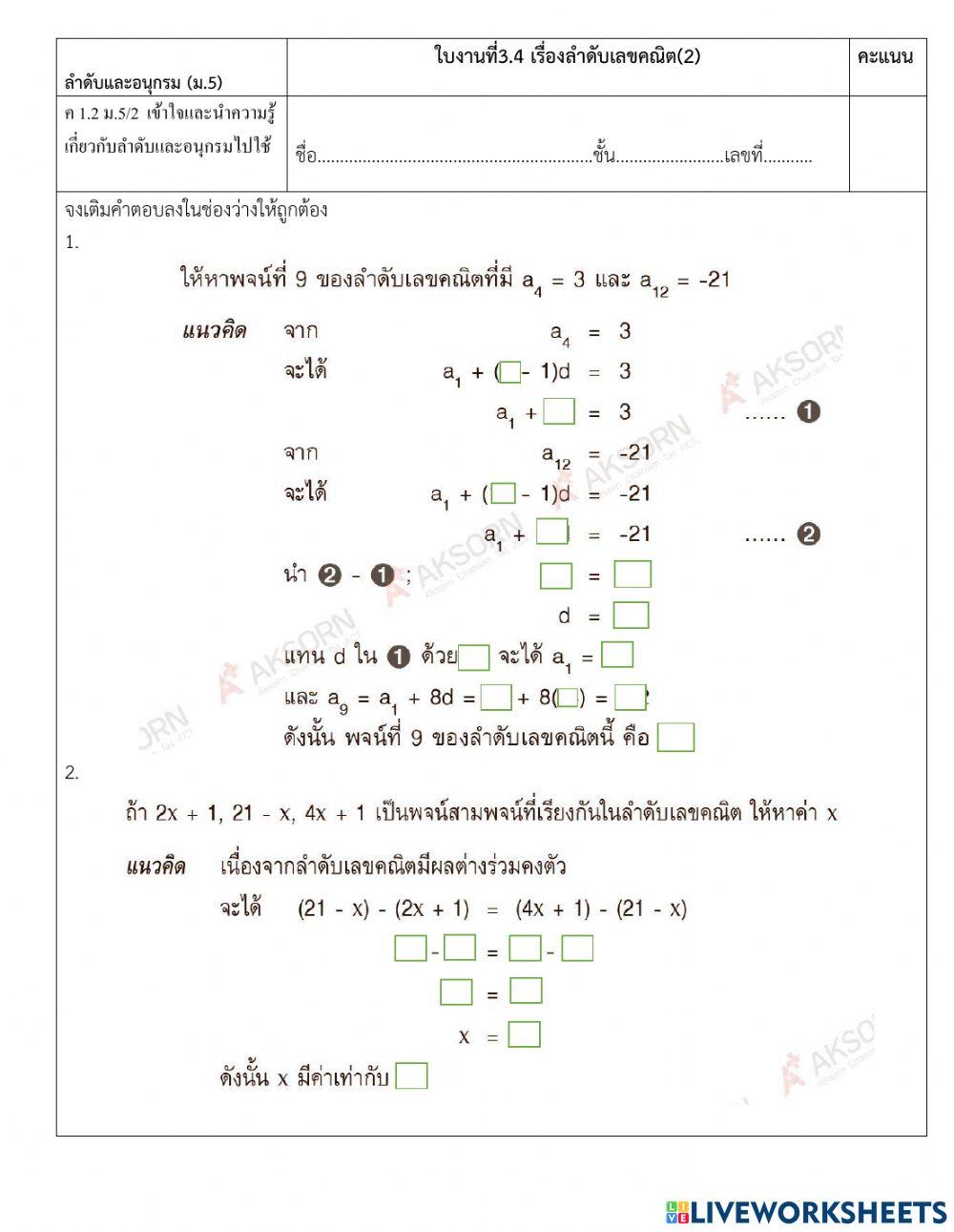 ลำดับเลขคณิต