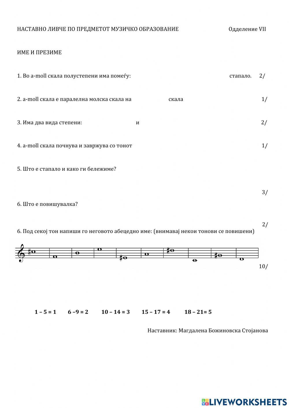 ПРОВЕКА ЗА a-moll и ПОВИШУВАЛКА