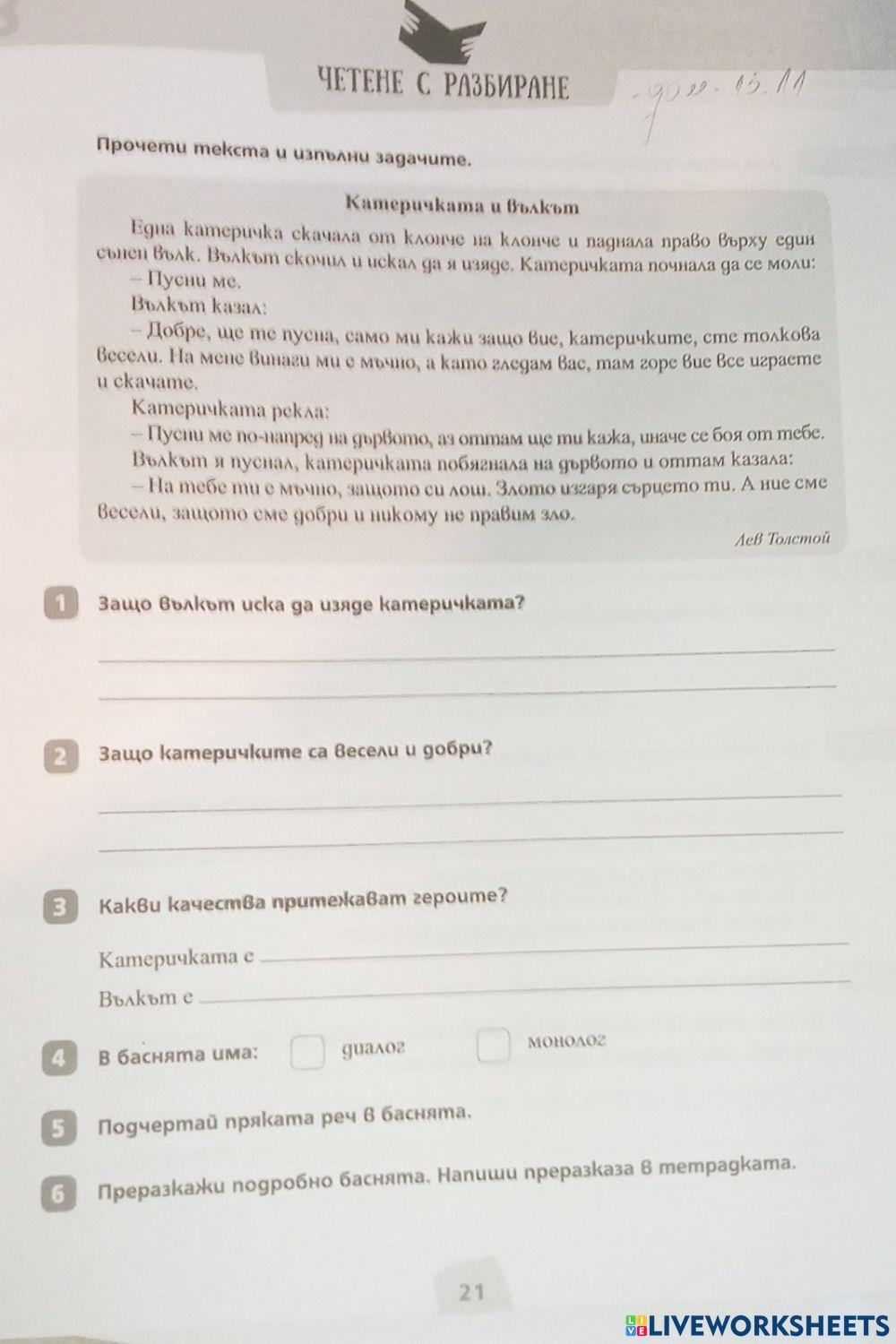 Четене с разбиране