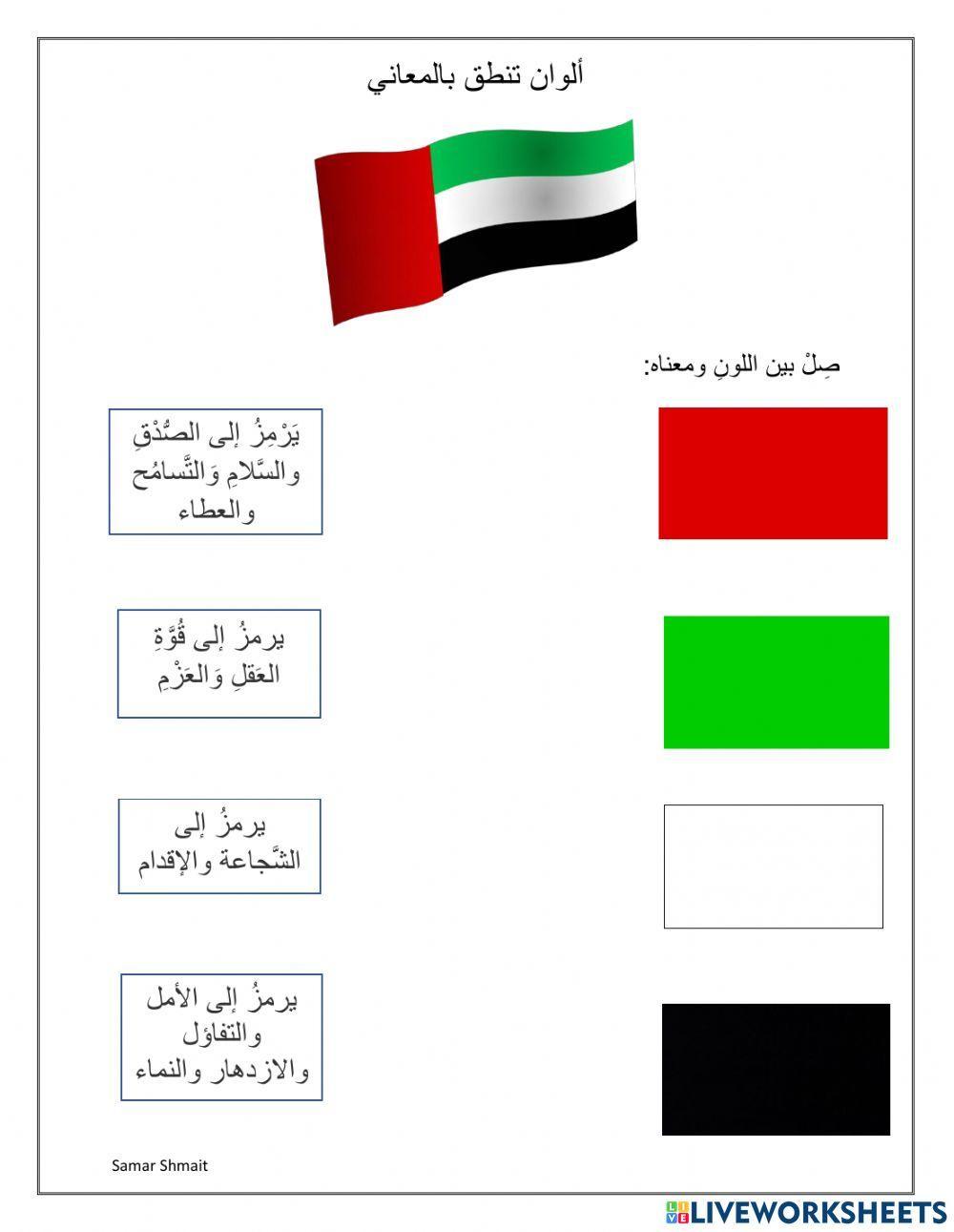 ألوان العلم