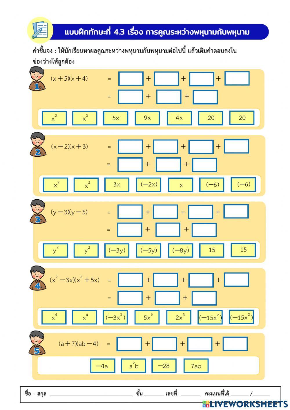 พหุนาม 4.3