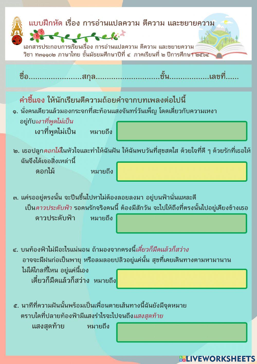 การอ่านตีความ-m4