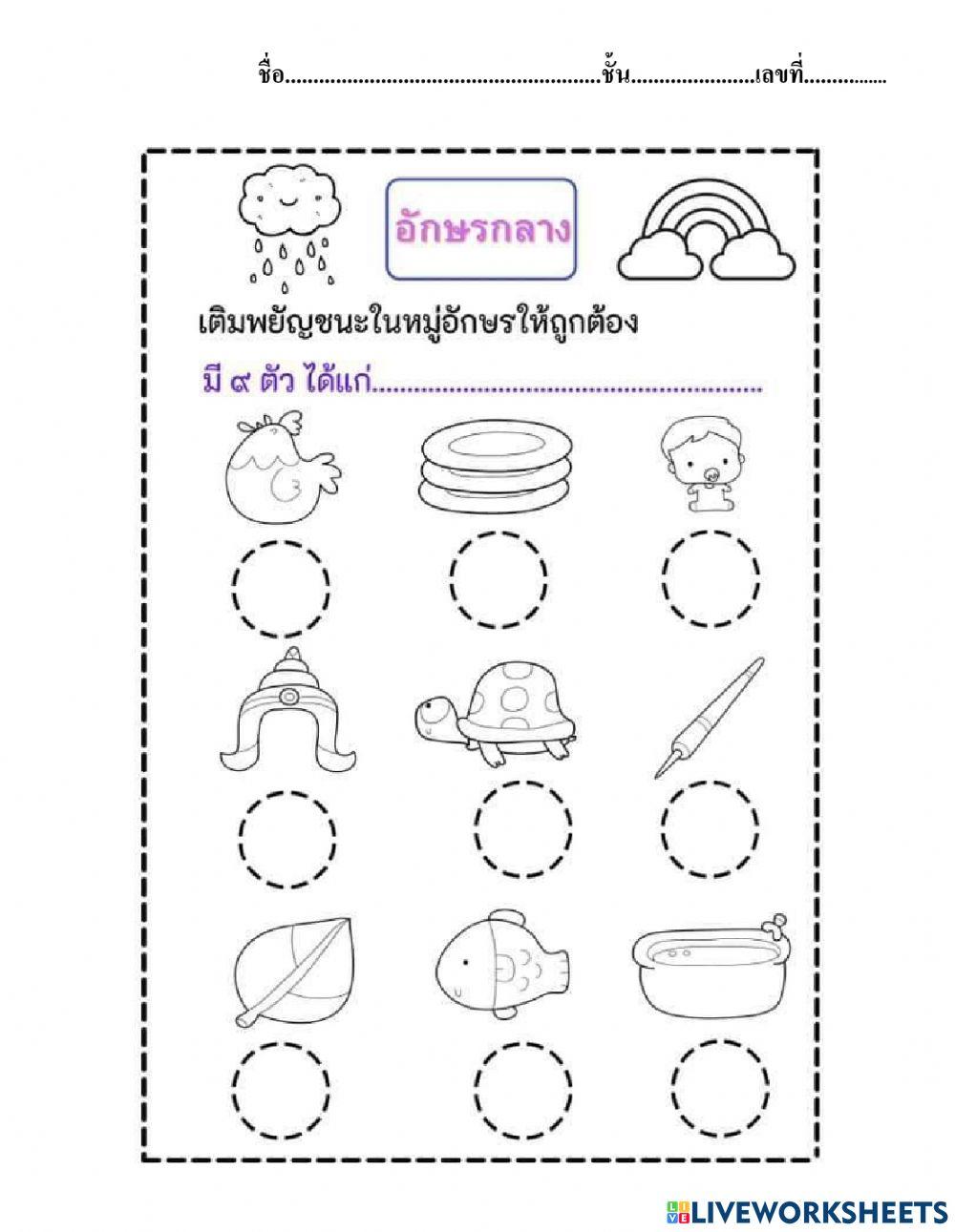 อักษรกลาง