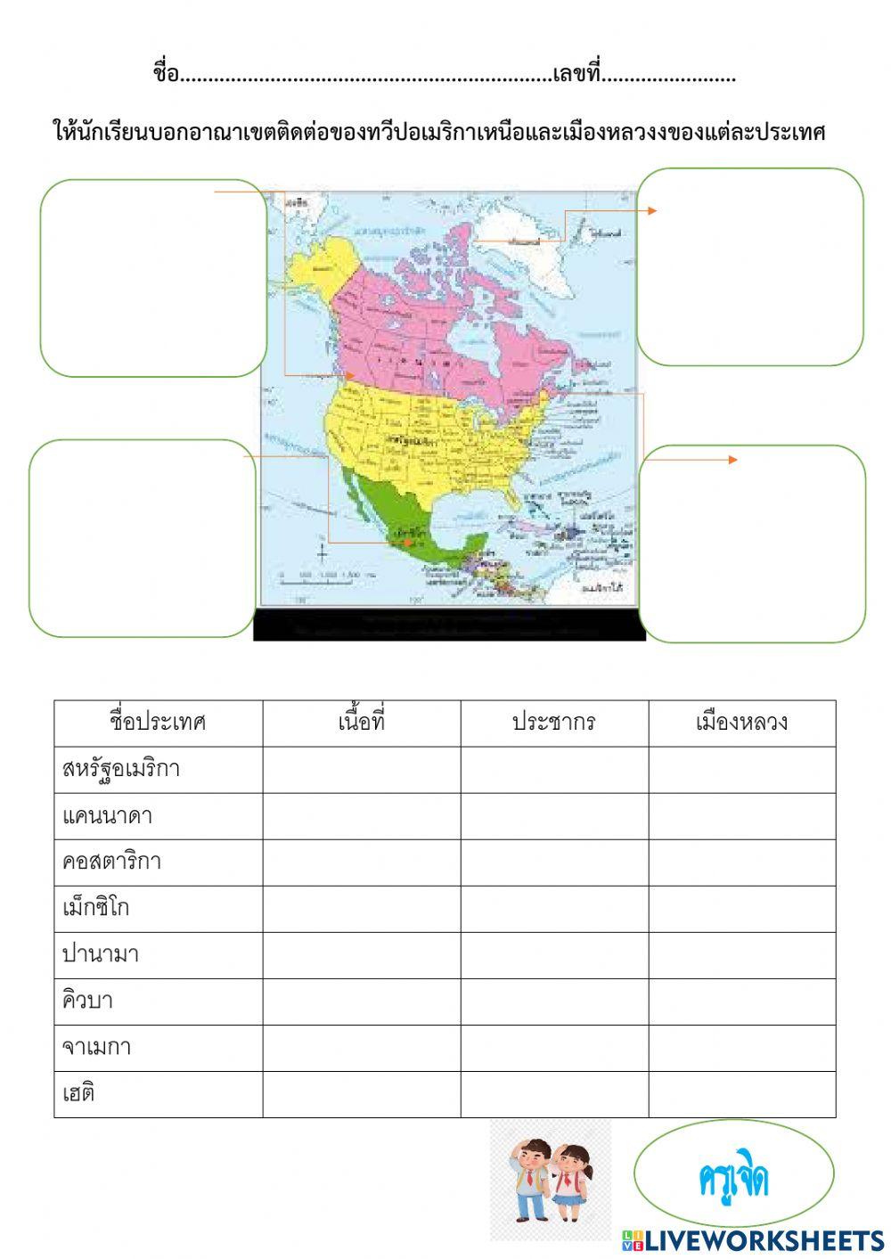 ภูมิศาสตร์
