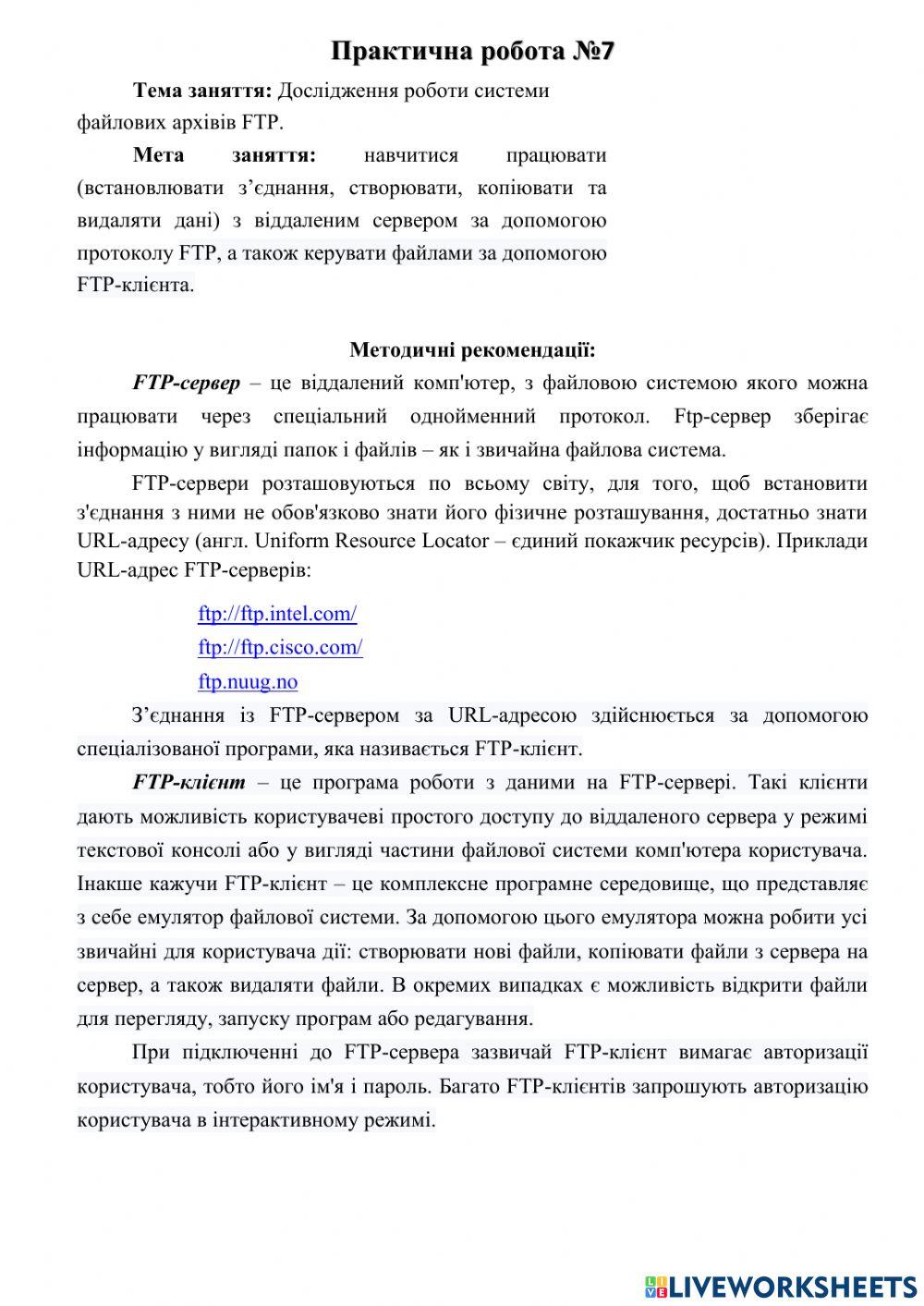 Дослідження роботи системи файлових архівів FTP