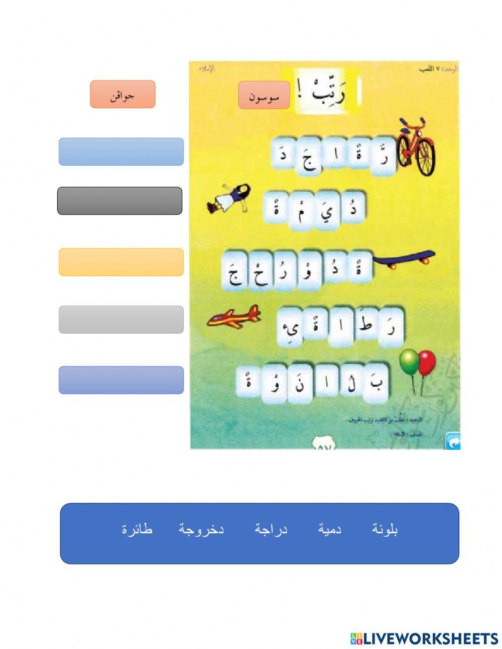 Al-Lu'ab(Barang Permainan)