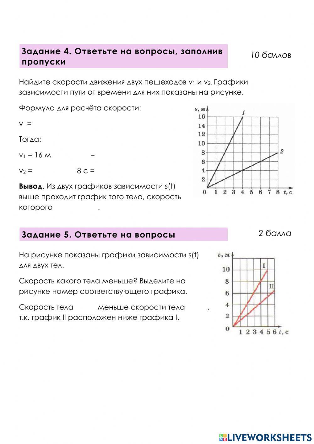 17. Расчёт пути и времени движения