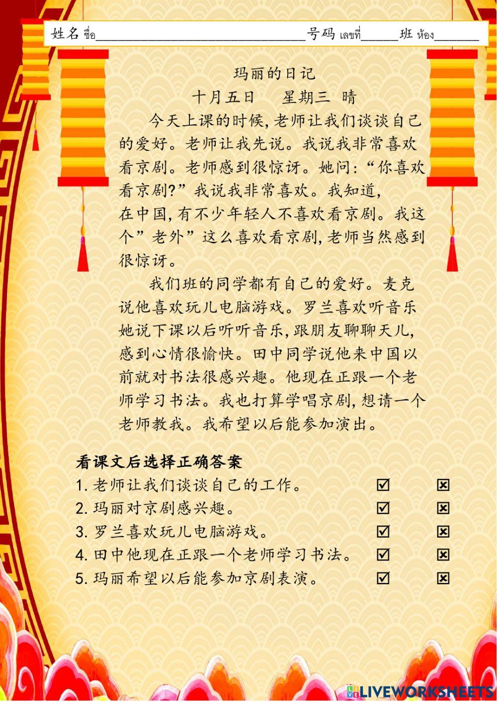 第二十二课（课文）