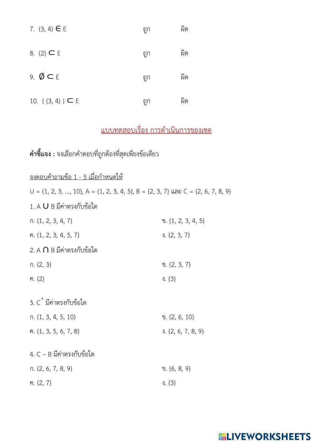 แบบทดสอบคณิตศาสตร์ 1