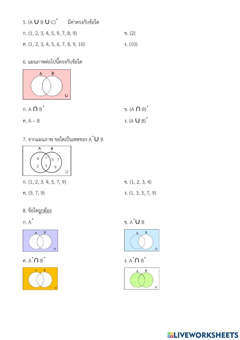 แบบทดสอบคณิตศาสตร์ 1