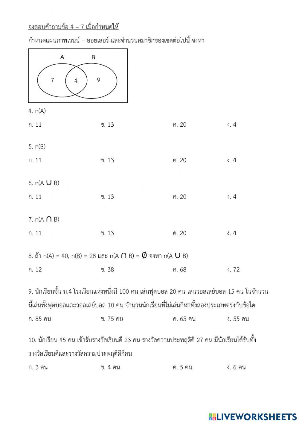 แบบทดสอบคณิตศาสตร์ 1